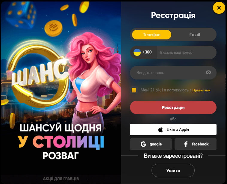 Варіанти реєстрації у казино