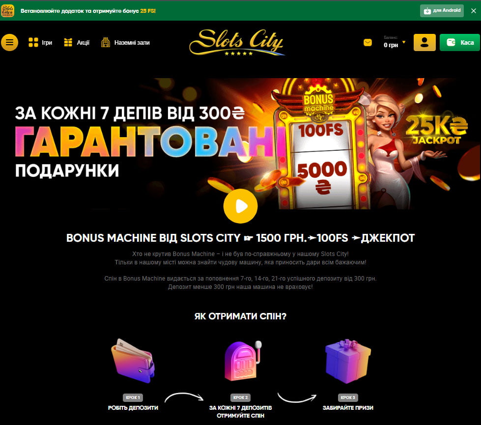 Бонусна машина Слотс Сіті