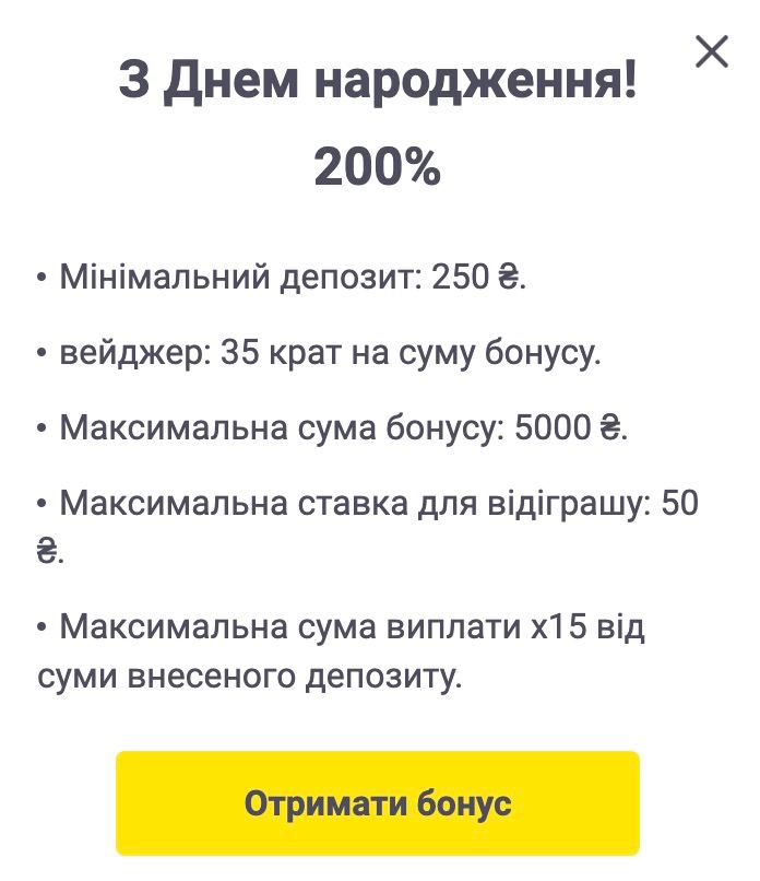 Як отримати бонус на день народження