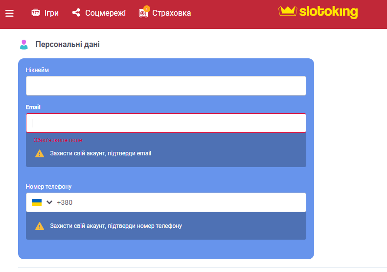 Вікно із заповненням персональних даних Слотокінг