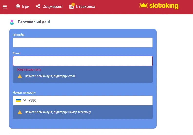Як вивести гроші з рахунку Слотокінг 5 Вікно із заповненням персональних даних Слотокінг