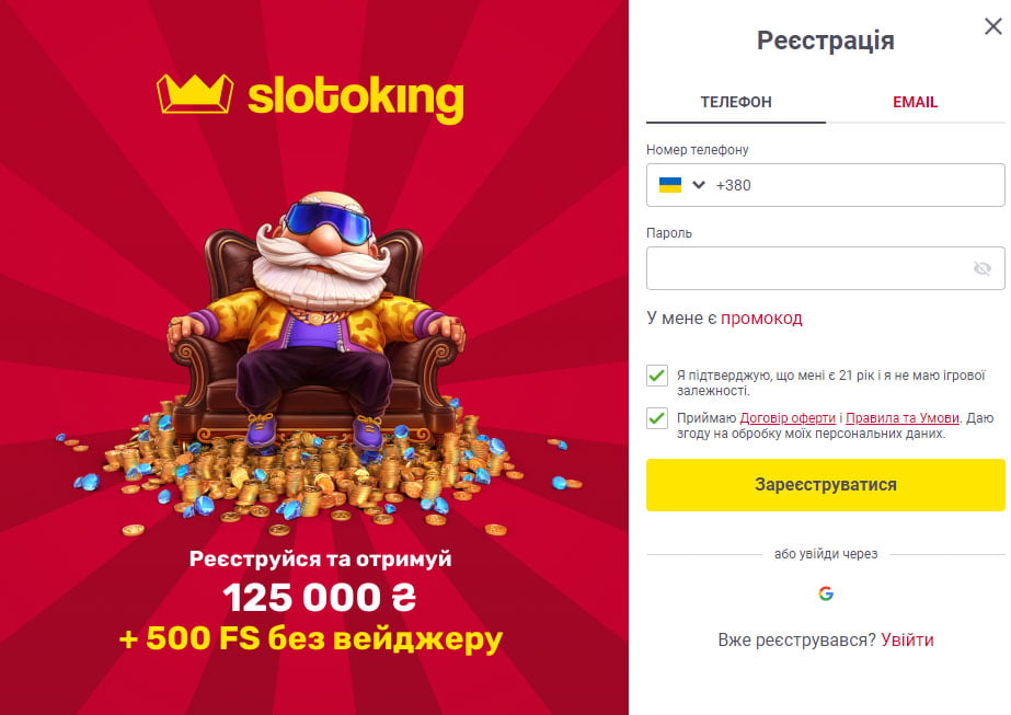 Реєстрація на дзеркалі Слотокінг