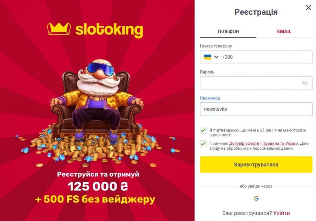 Промокод у казино Слотокінг