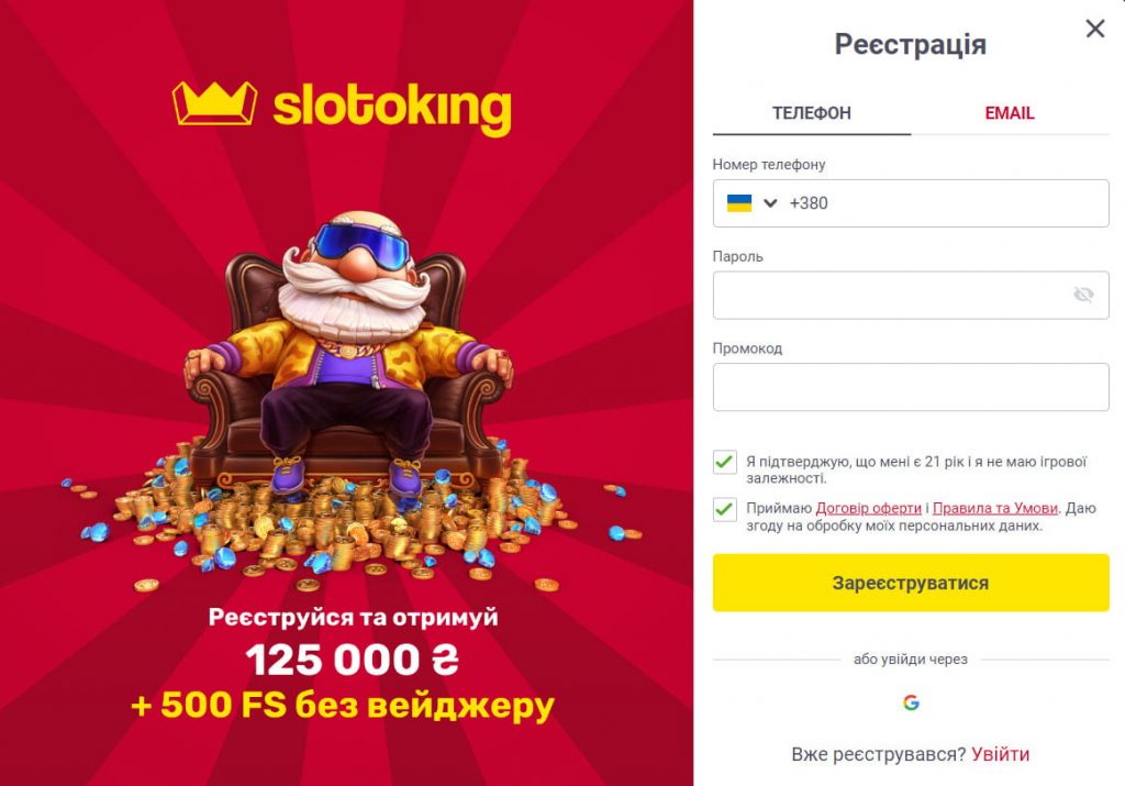 Поле для промокоду Слотокінг