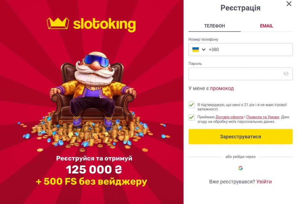 Реєстрація у Слотокінг