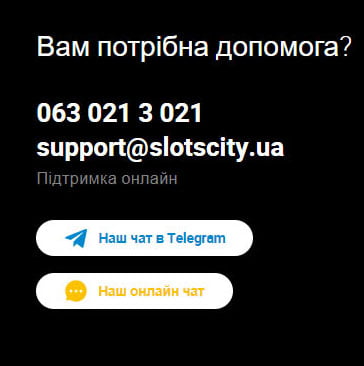 Техпідтримка у Слотс Сіті