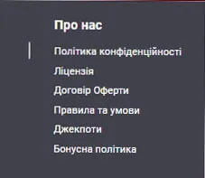 Опис розділу "Про нас"