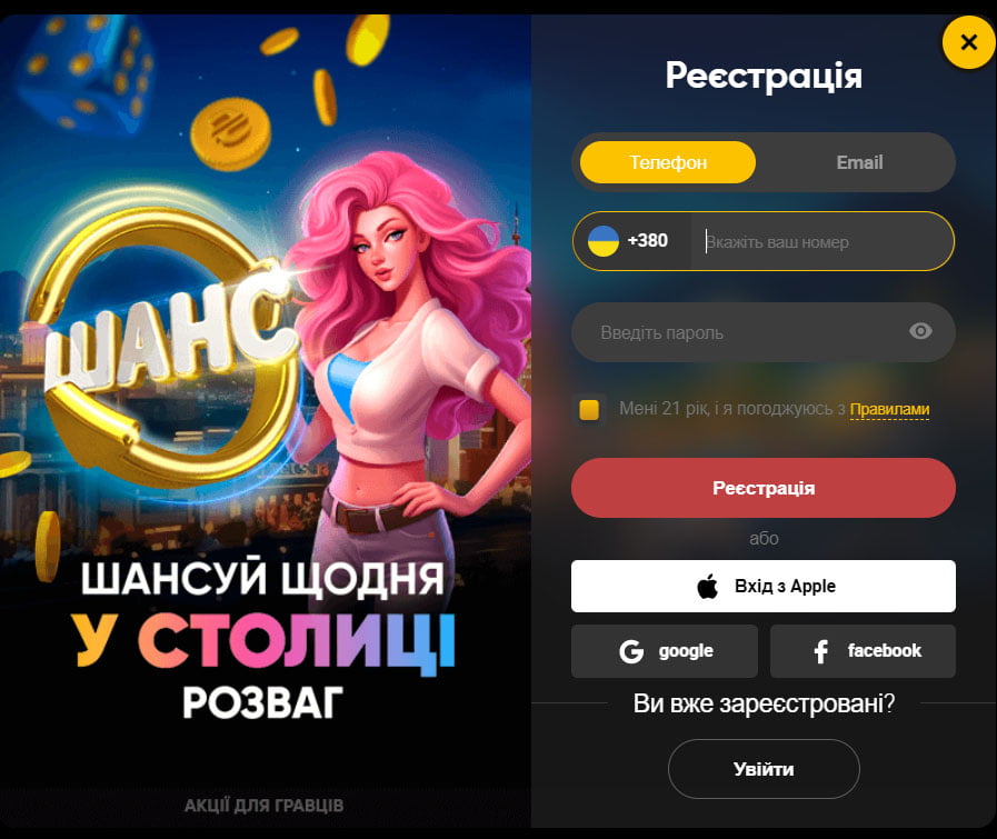 Реєстрація у Слотс Сіті
