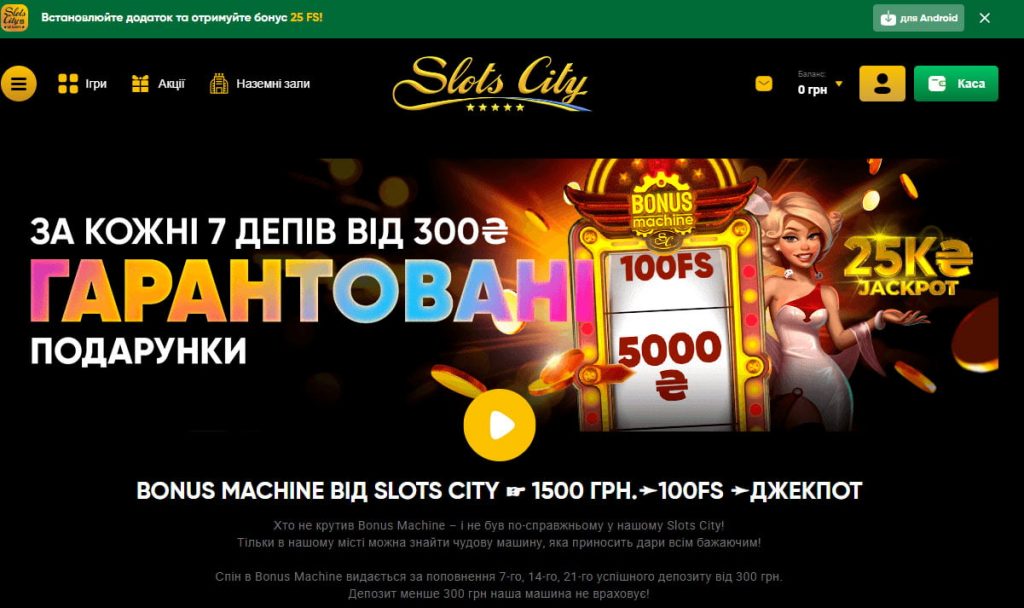 Бонуси у Bonus Machine