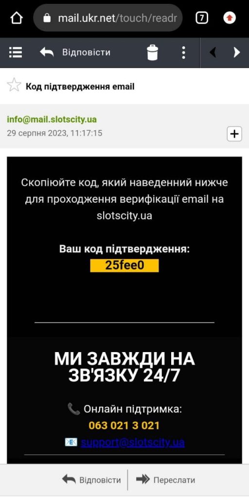 Лист з кодом від Слотс Сіті