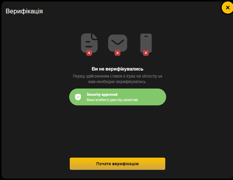 Верифікація у Слотс Сіті