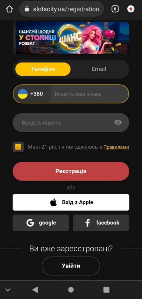Реєстрація в казино з мобільного