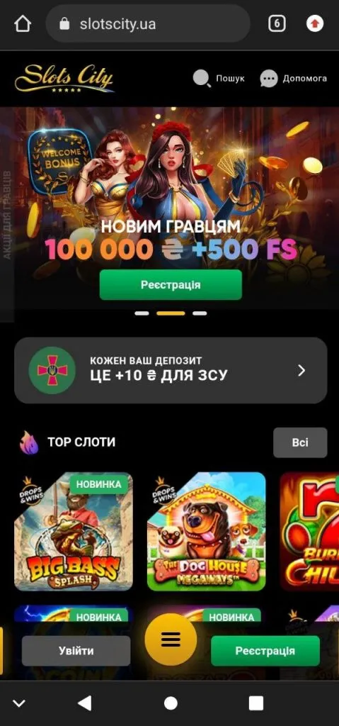 Регистрация в казино Слотс Сити 8 Слотс Сіті казино на телефоні