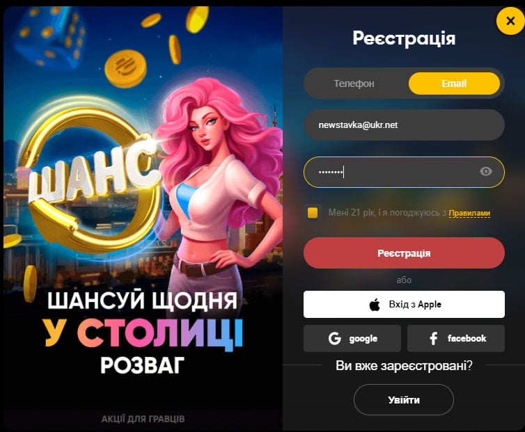 Реєстрація по електронній пошті