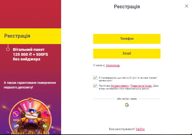Як зареєструватись у казино