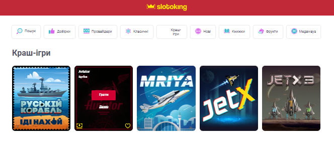 Краш-ігри у казино Слотокінг