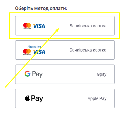 Вибір банківської картки для поповнення рахунку