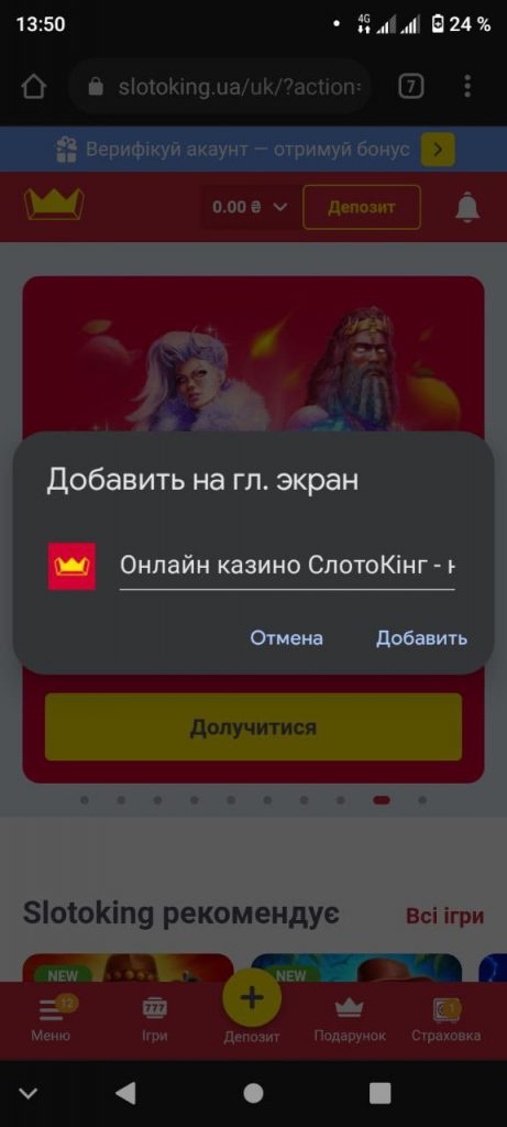 Сайт Слотокінг на телефоні
