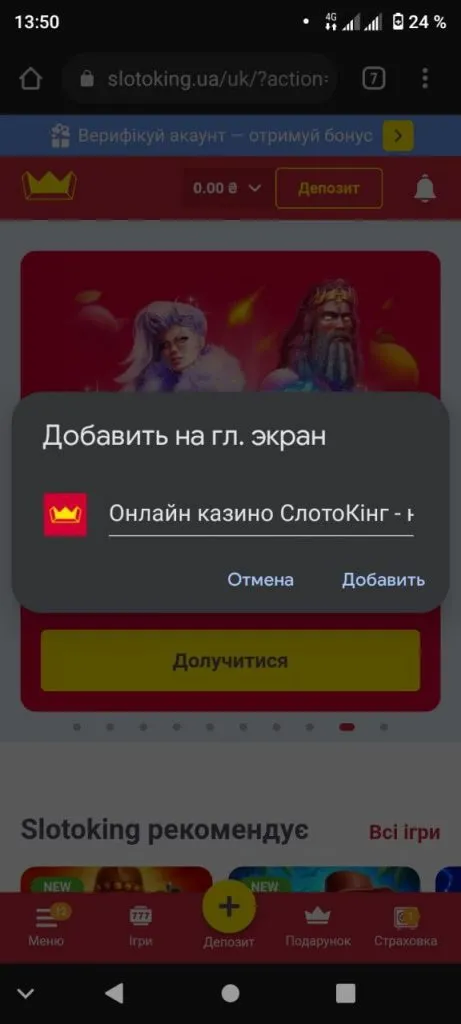 Сайт Слотокінг на телефоні