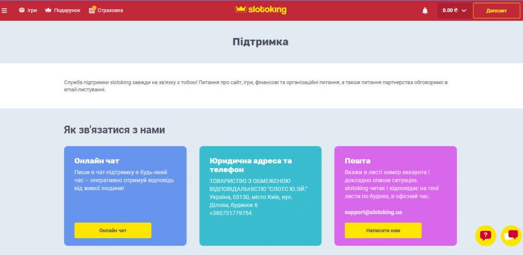 Контакти техпідтримки казино Слотокінг