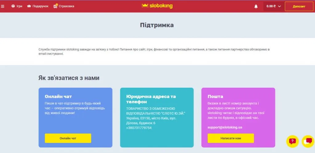 Контакти техпідтримки казино Слотокінг