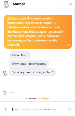 Чат з оператором в казино