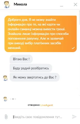 Чат з оператором в казино