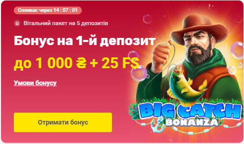 Бонус на перший депозит