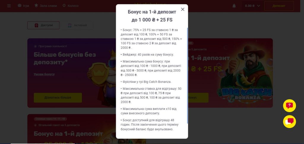 Умови нарахування депозитних бонусів