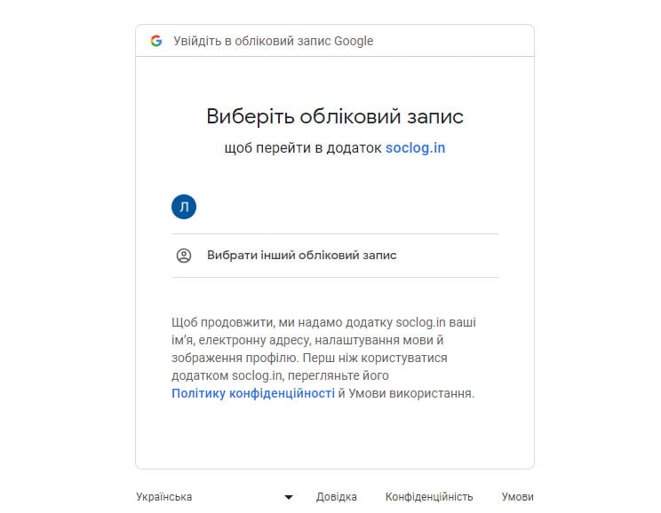 Сторінка Google із вибором акаунту для реєстрації