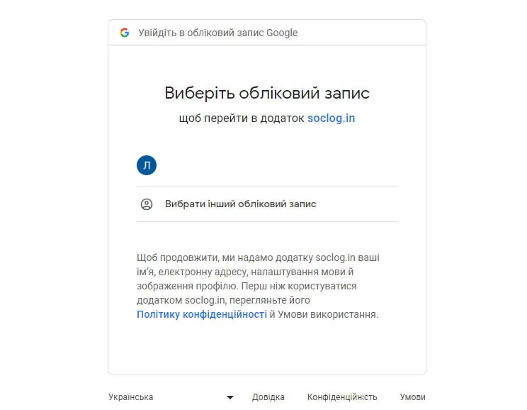 Сторінка Google із вибором акаунту для реєстрації