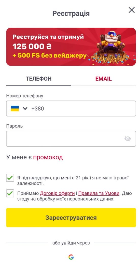 Сторінка з вибором способу реєстрації на мобільній версії
