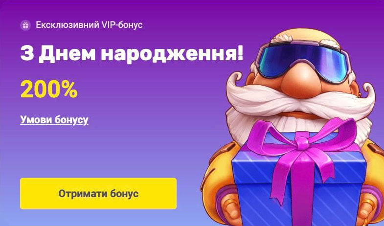 Бонус на день народження