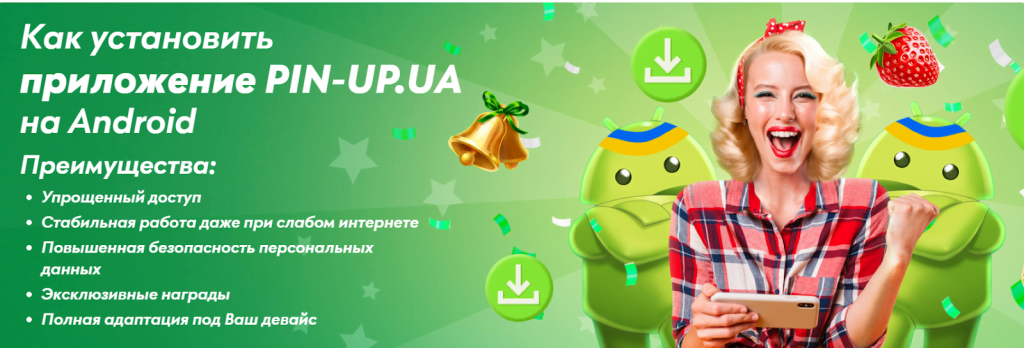 Додаток на Андроїд у Пін Ап