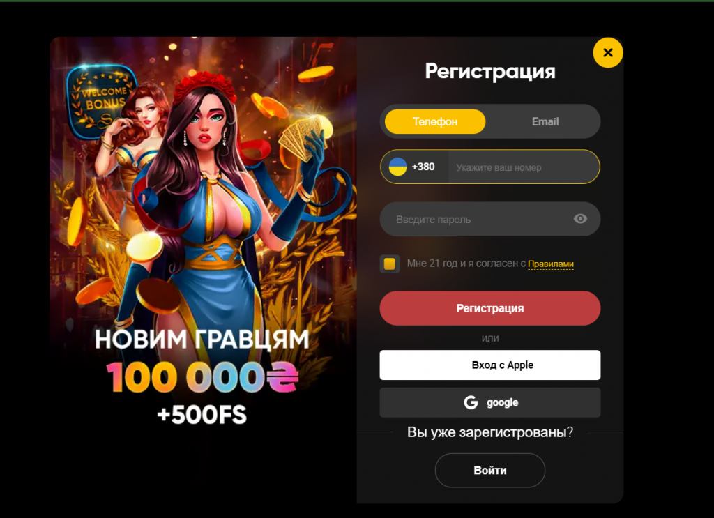 Форма реєстрації в Слотс Сіті
