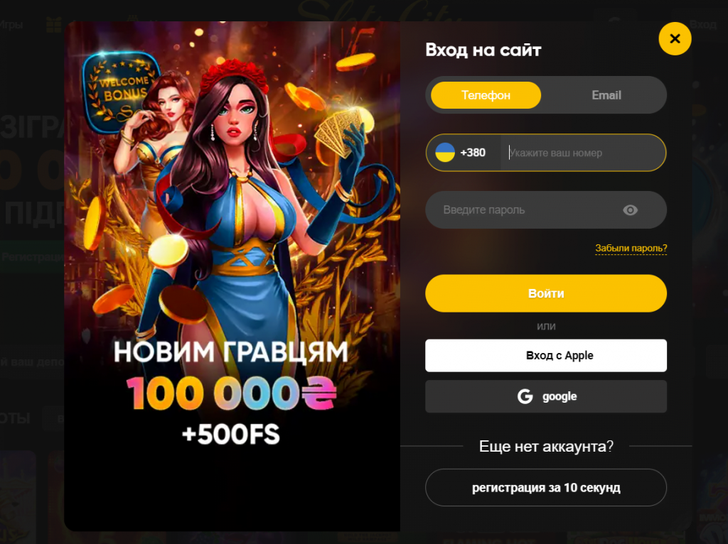 Вхід до сайту Слотс Сіті