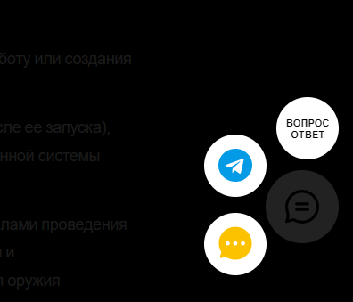 Доступ до меню спілкування з підтримкою