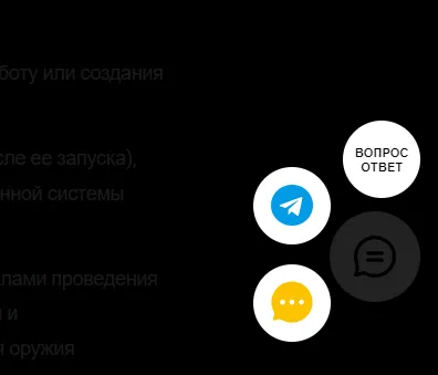 Доступ до меню спілкування з підтримкою