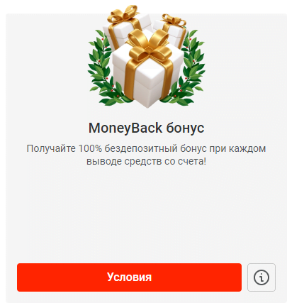 Акція MoneyBack у Пін Ап