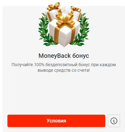 Акція MoneyBack у Пін Ап