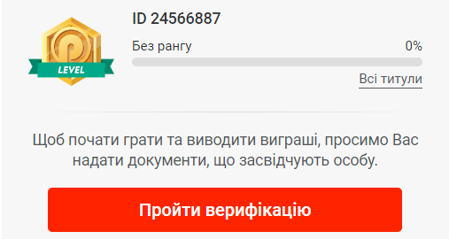 Перехід до розділу з верифікацією Пін Ап
