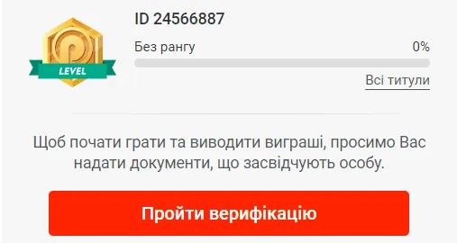 Перехід до розділу з верифікацією Пін Ап
