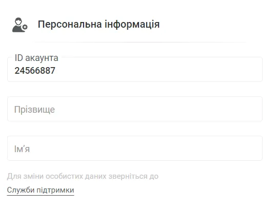 Введення особистих даних Пін Ап