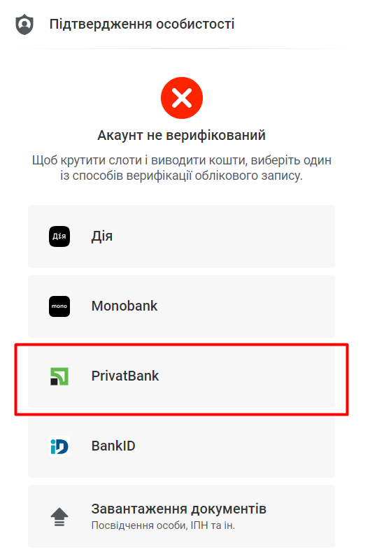 Кнопка верифікації через Приват