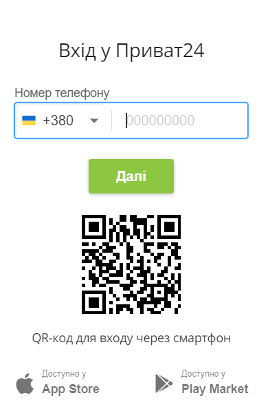 Вхід до Приват24