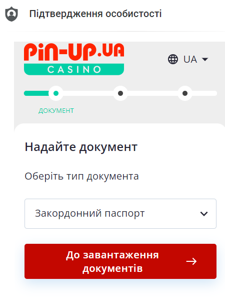 Надсилання документів на перевірку