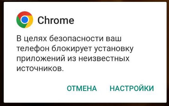 Повідомлення від системи про необхідність дозволити встановлення додатку казино