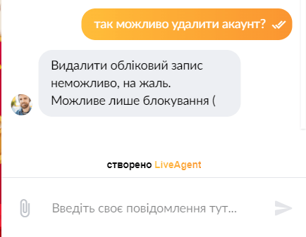 Що відповідає сапорт при зверненні за видаленням