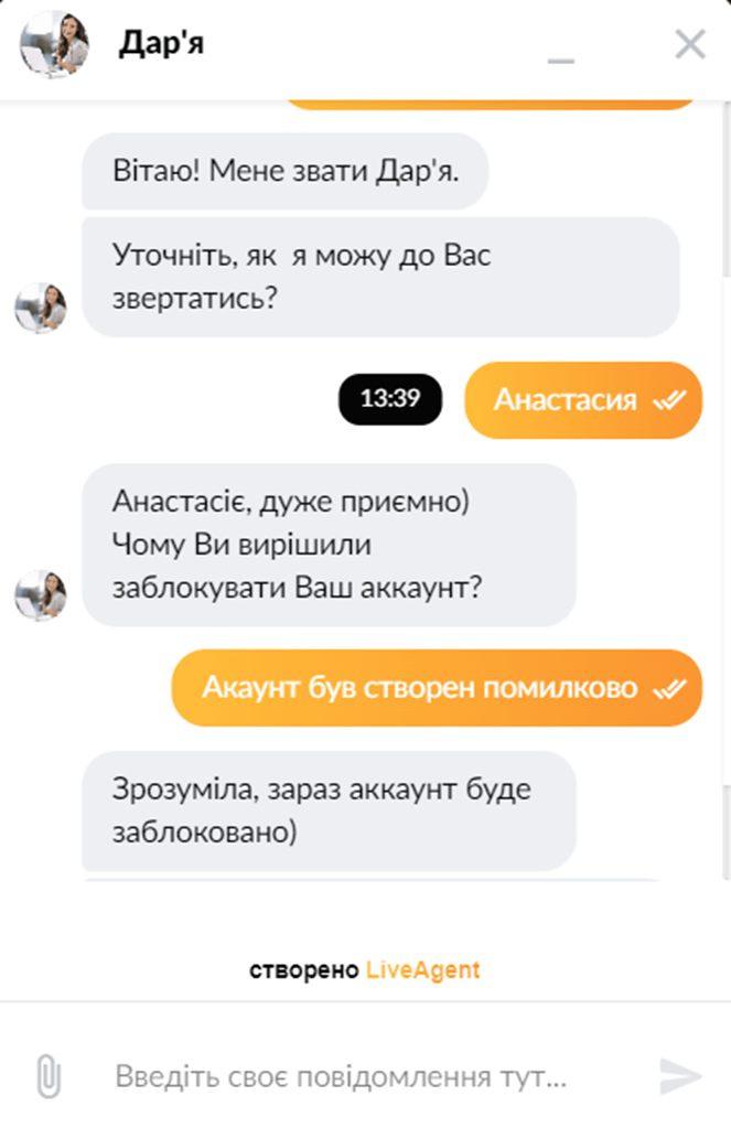 Приклад спілкування із саппортом для блокування