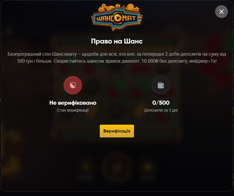 Умови акції Шансомат